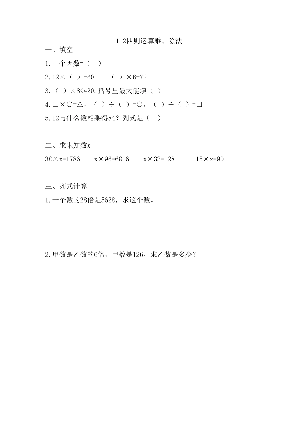 人教版数学四年级下册1.2乘、除法测试试卷含答案.pdf_第1页