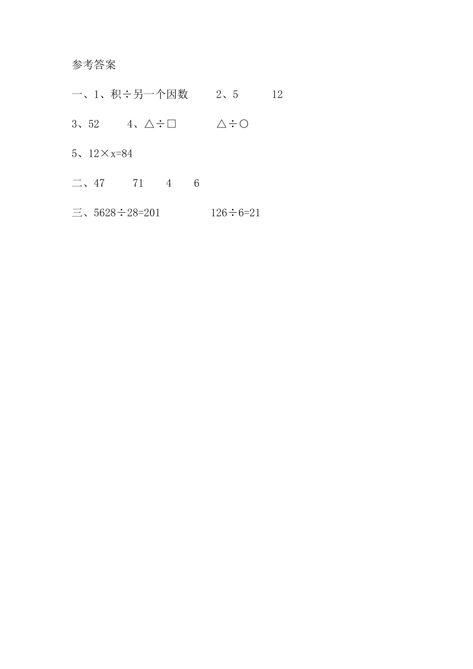 人教版数学四年级下册1.2乘、除法测试试卷含答案.pdf_第2页