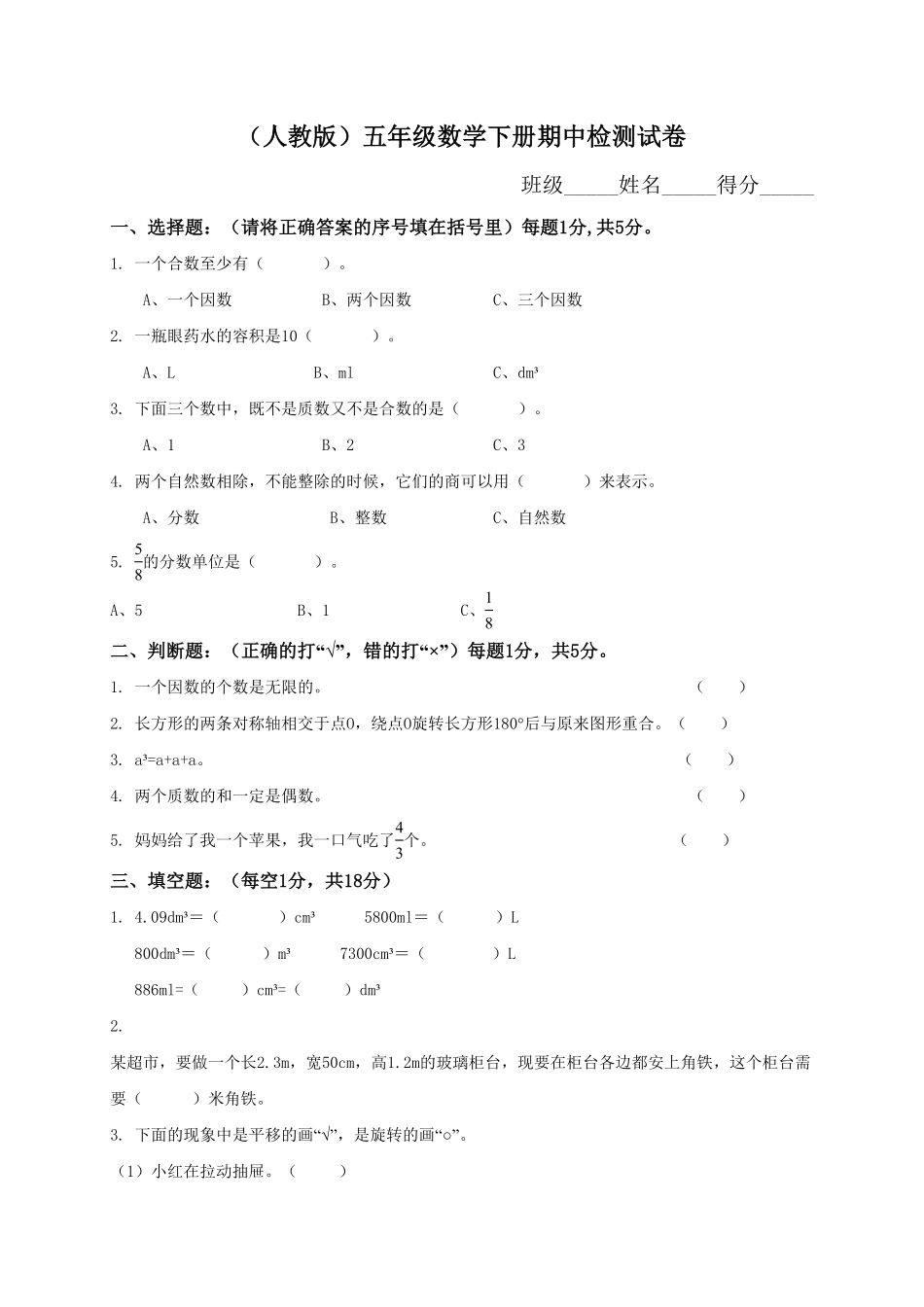 人教版数学五年级下册期中测试卷1测试试卷含答案.pdf_第1页
