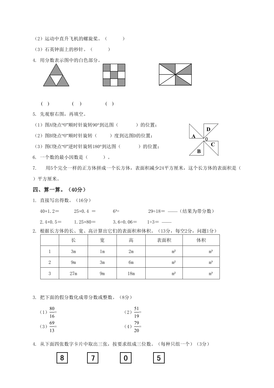 人教版数学五年级下册期中测试卷1测试试卷含答案.pdf_第2页