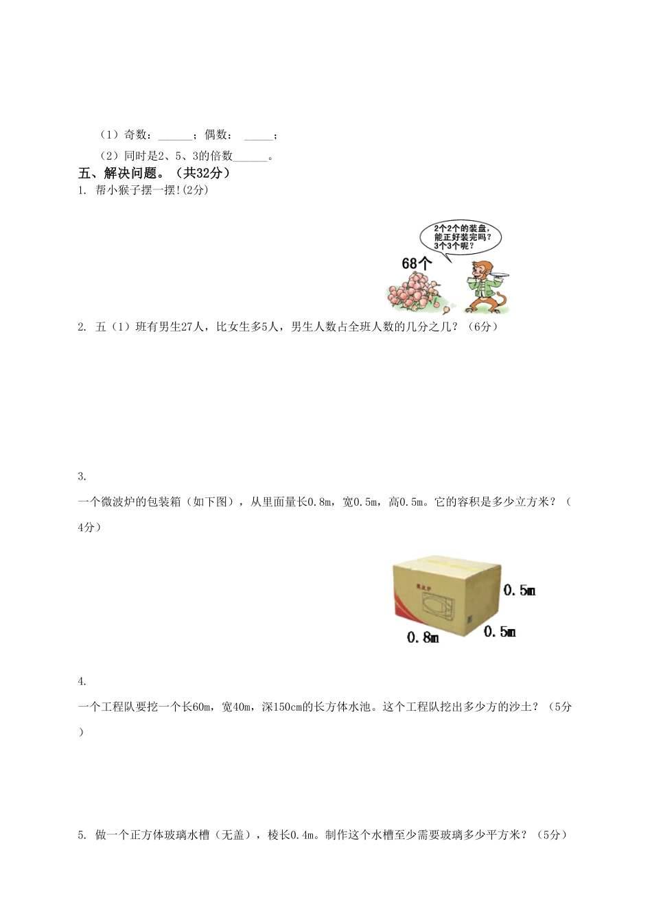 人教版数学五年级下册期中测试卷1测试试卷含答案.pdf_第3页