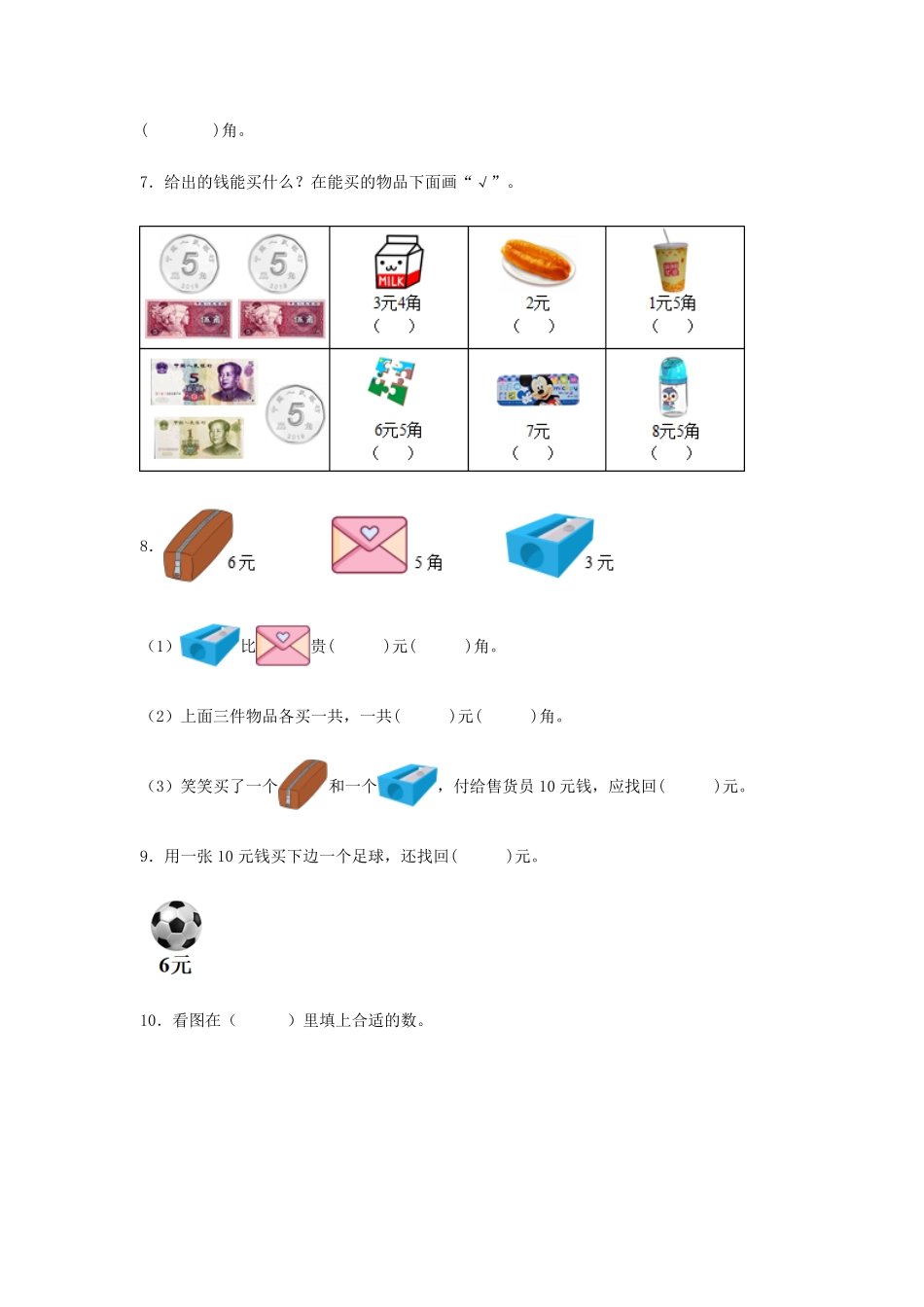 【分层训练】5.2简单的计算一年级下册数学同步练习人教版-含答案.pdf_第2页