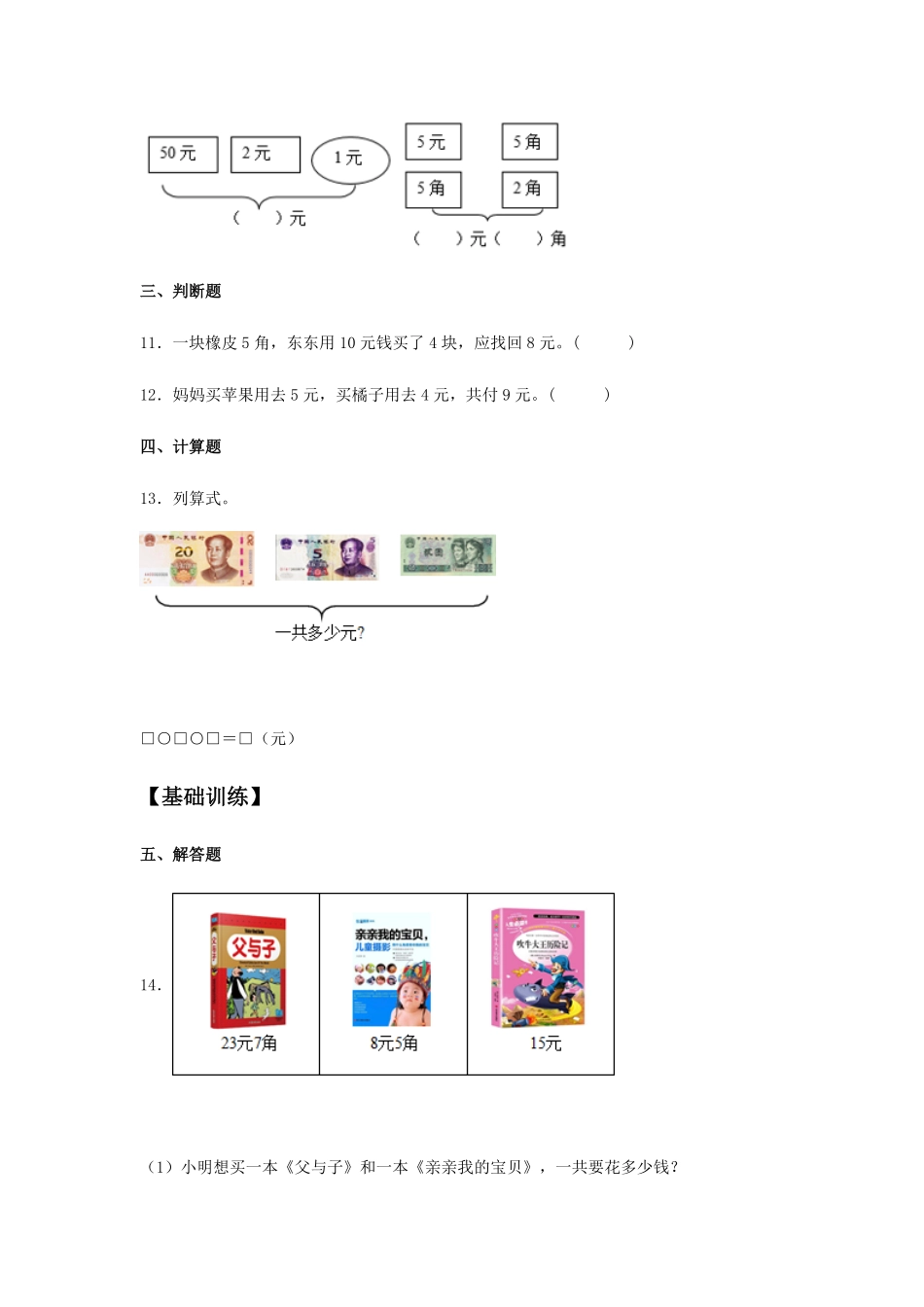 【分层训练】5.2简单的计算一年级下册数学同步练习人教版-含答案.pdf_第3页