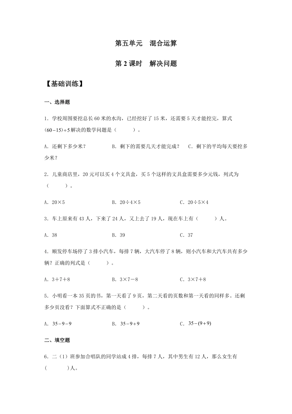 【分层训练】5.2解决问题二年级下册数学同步练习人教版-含答案.pdf_第1页