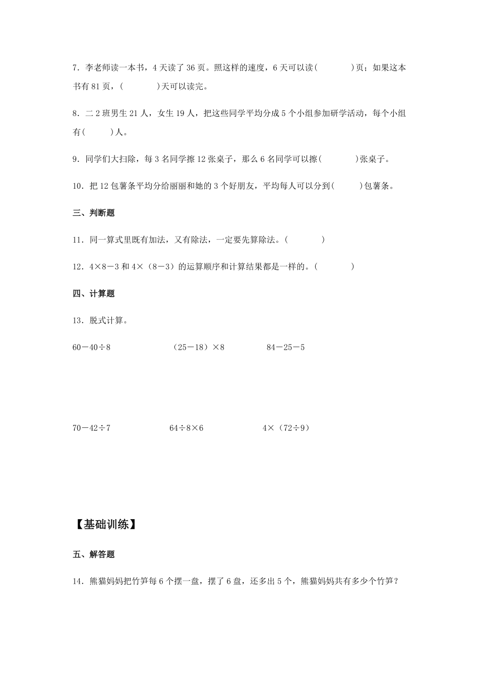 【分层训练】5.2解决问题二年级下册数学同步练习人教版-含答案.pdf_第2页