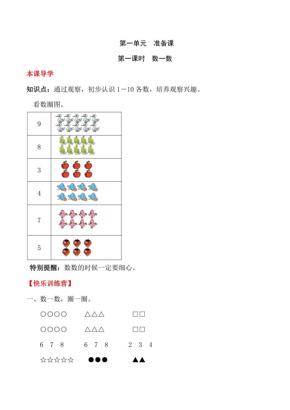 【高分必刷】人教版一年级数学上册一准备课第一课时数一数一课一练课时练-含答案.pdf_第1页