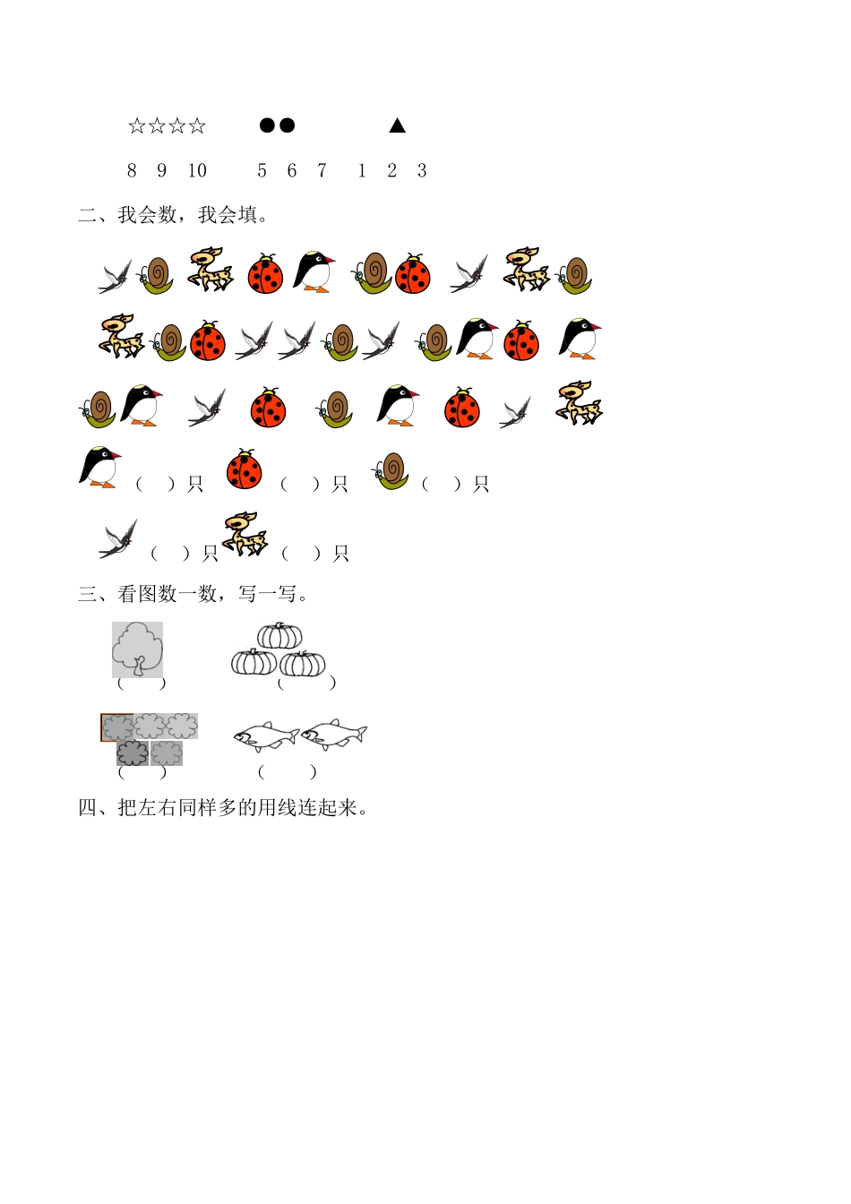 【高分必刷】人教版一年级数学上册一准备课第一课时数一数一课一练课时练-含答案.pdf_第2页