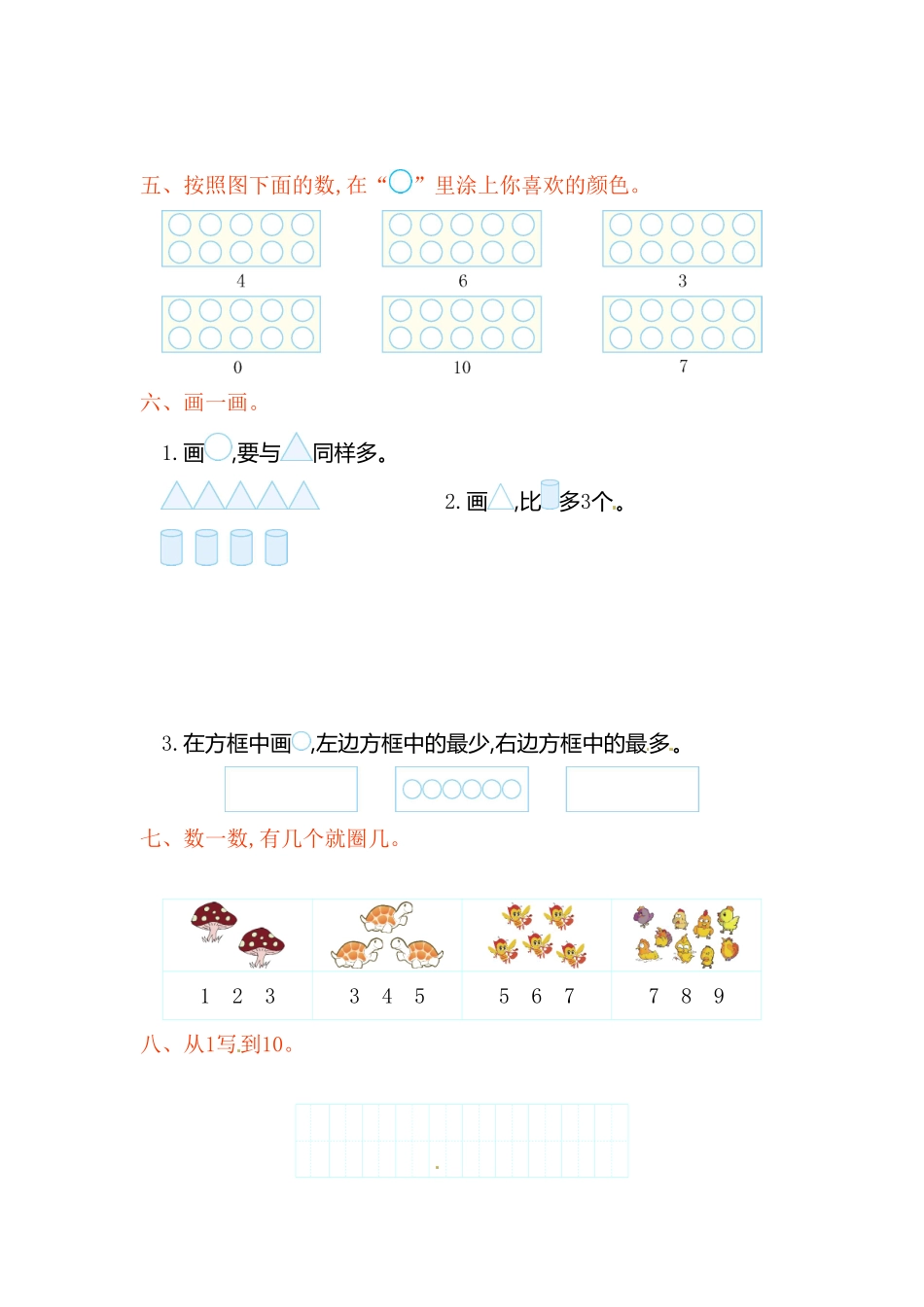 【高分必刷】人教新课标数学一年级上学期第1单元测试卷1-含答案.pdf_第2页