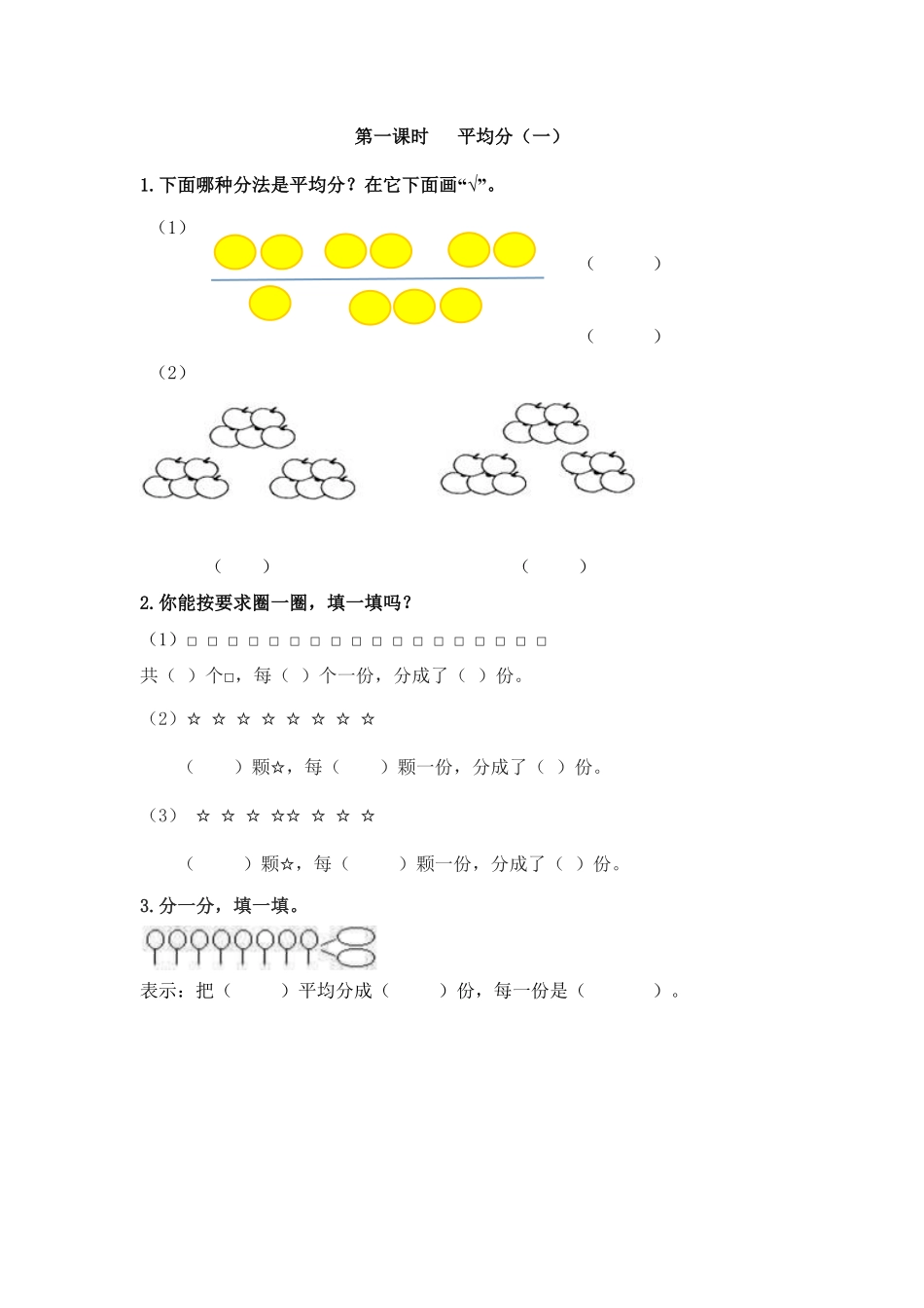人教版数学二年级下册2.1平均分（一测试试卷含答案.pdf_第1页