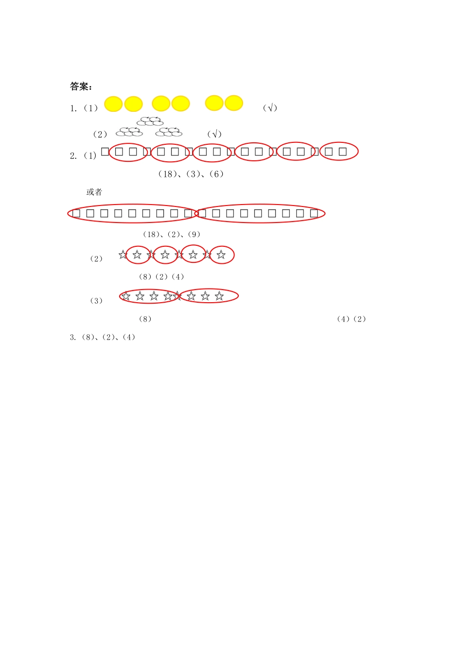 人教版数学二年级下册2.1平均分（一测试试卷含答案.pdf_第2页