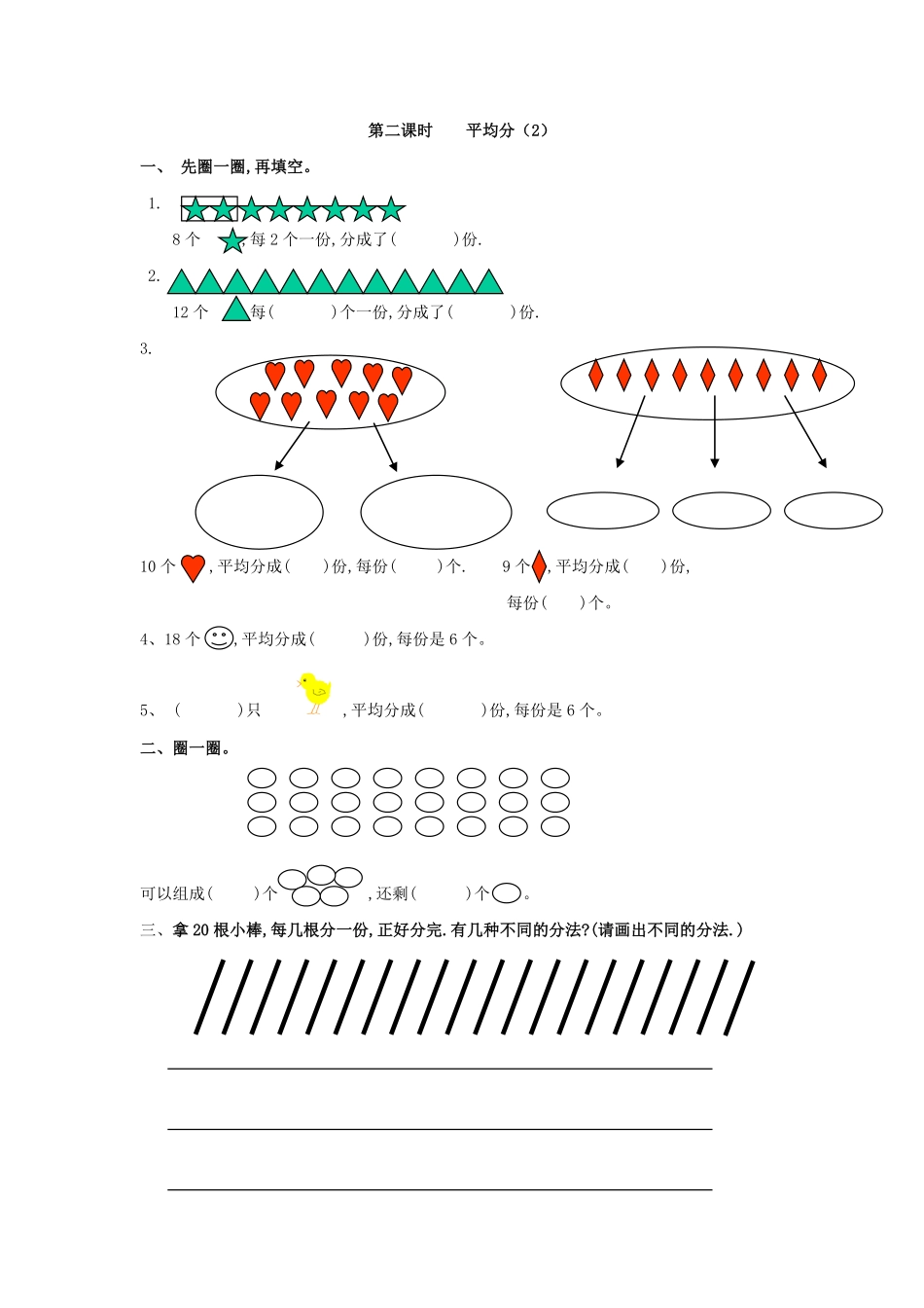 人教版数学二年级下册2.2平均分（2测试试卷含答案.pdf_第1页