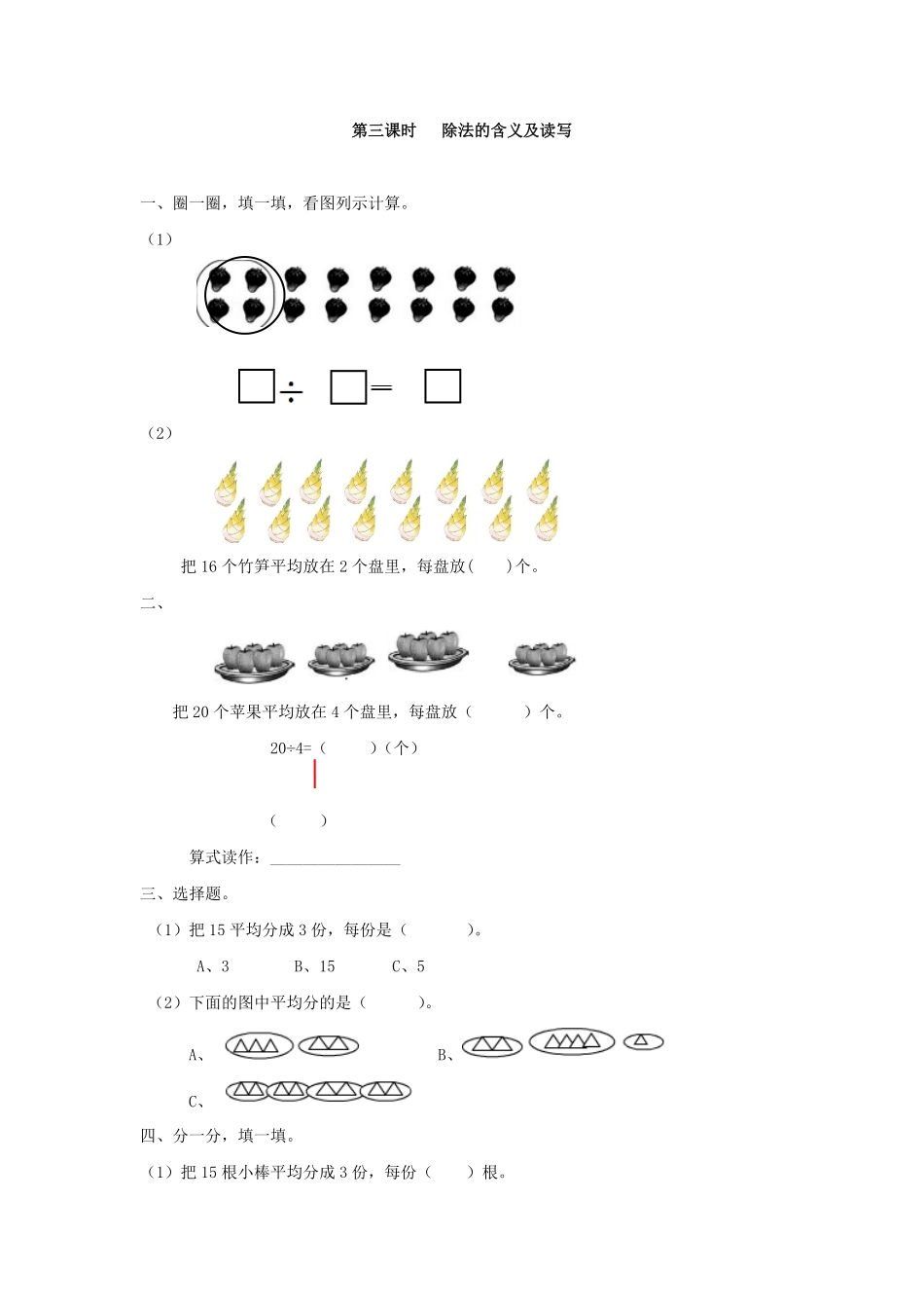 人教版数学二年级下册2.3除法的含义及读写测试试卷含答案.pdf_第1页