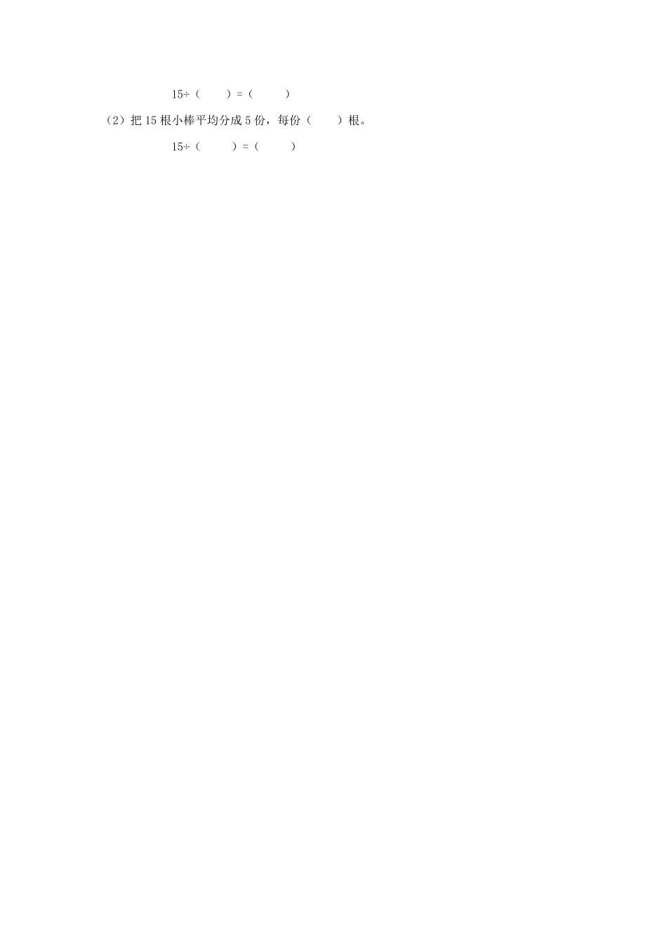 人教版数学二年级下册2.3除法的含义及读写测试试卷含答案.pdf_第2页