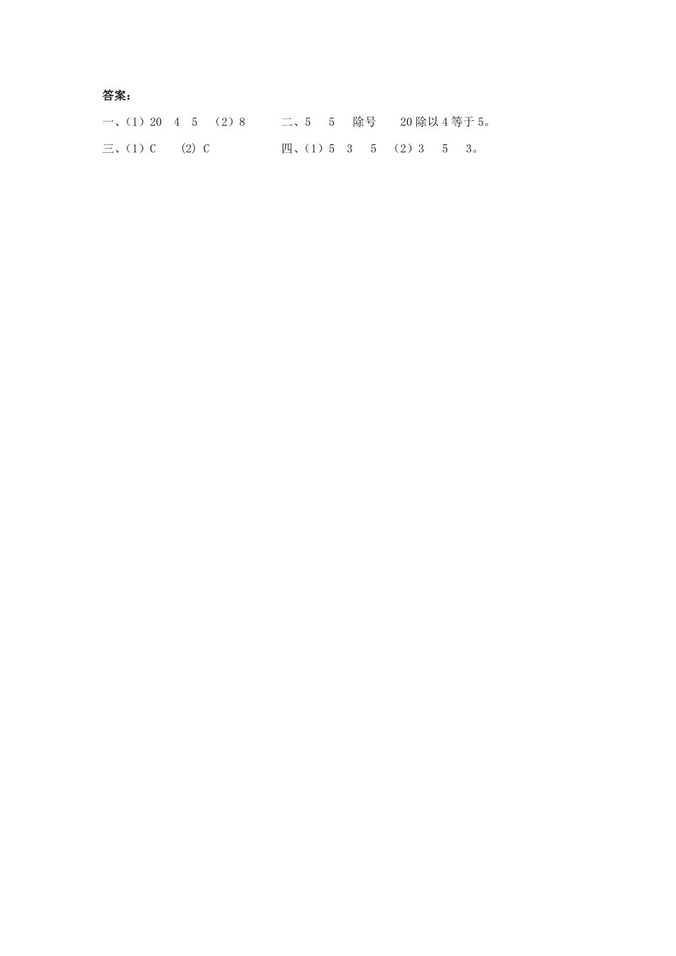 人教版数学二年级下册2.3除法的含义及读写测试试卷含答案.pdf_第3页