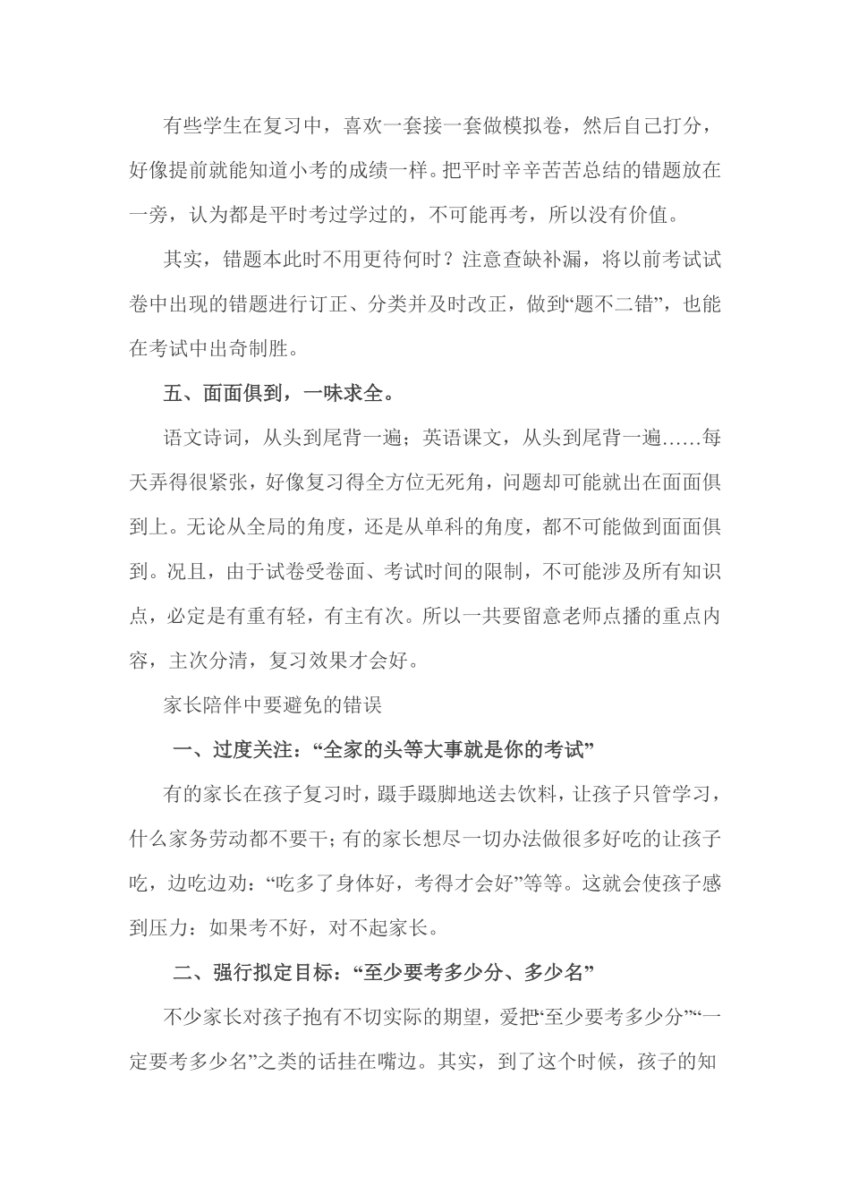人教版数学六年级下册小考复习，家长应该牢记的5句话测试试卷含答案.pdf_第2页
