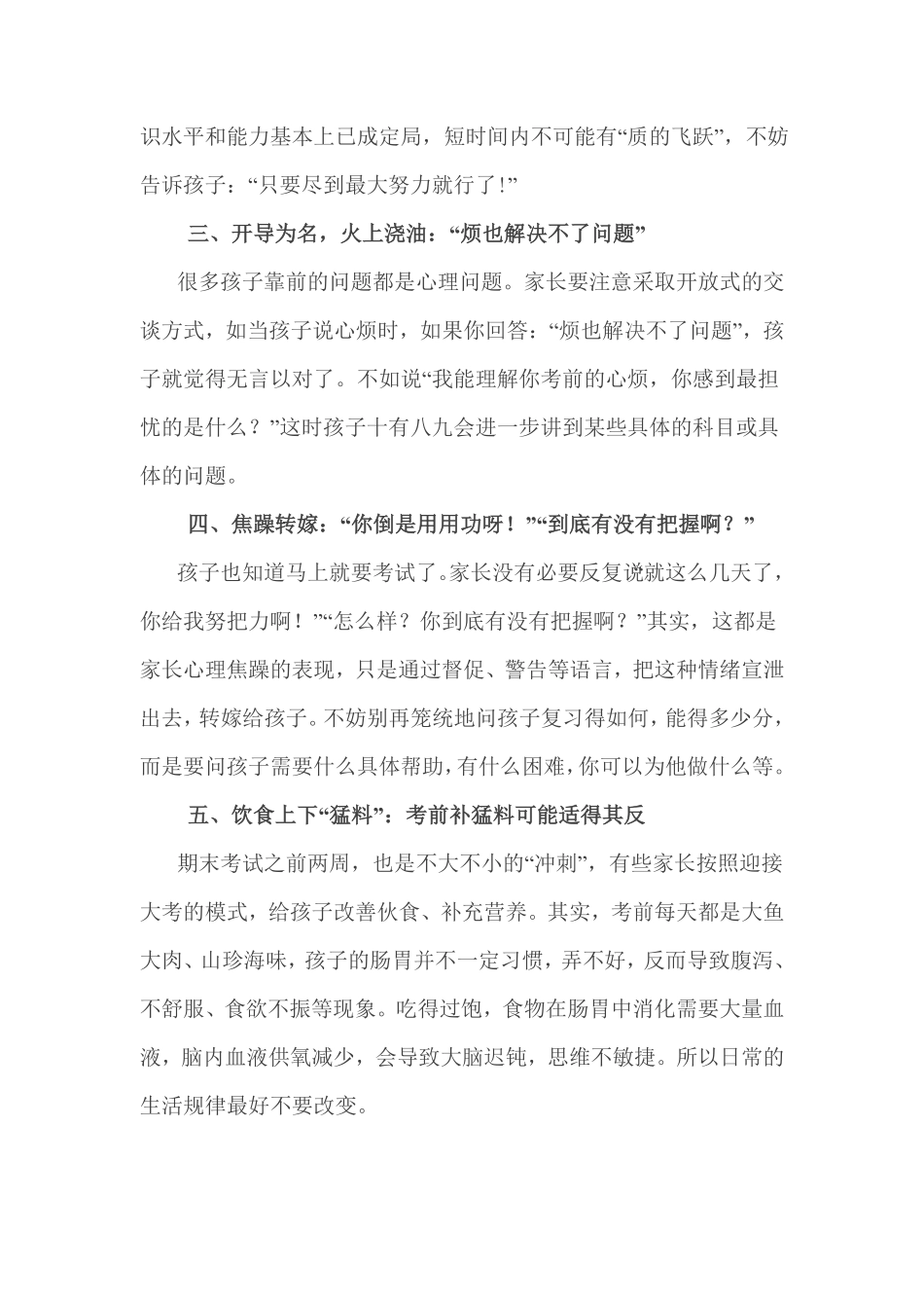 人教版数学六年级下册小考复习，家长应该牢记的5句话测试试卷含答案.pdf_第3页