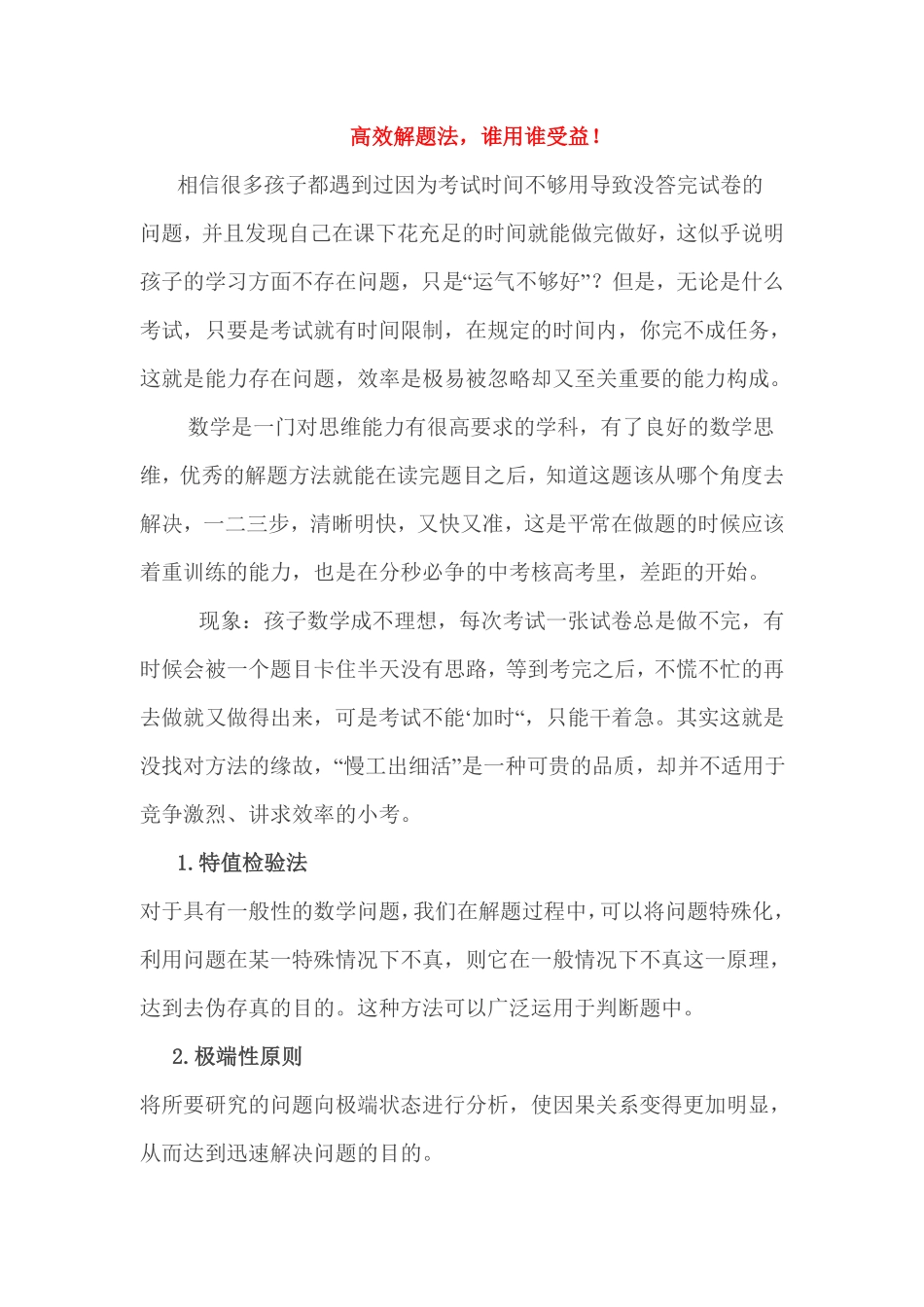 人教版数学六年级下册小考高效解题法，谁用谁受益！测试试卷含答案.pdf_第1页