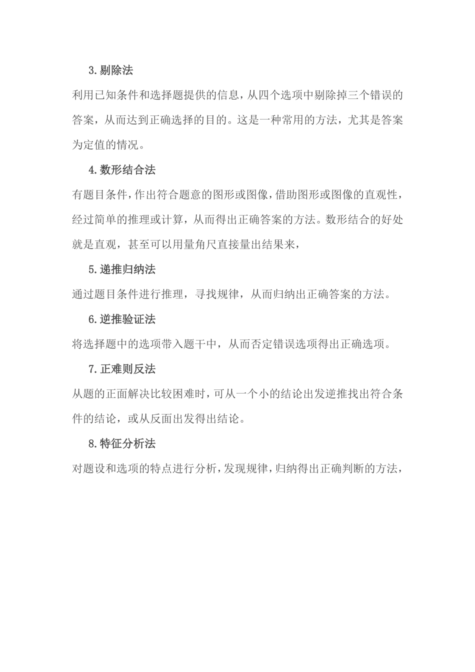 人教版数学六年级下册小考高效解题法，谁用谁受益！测试试卷含答案.pdf_第2页
