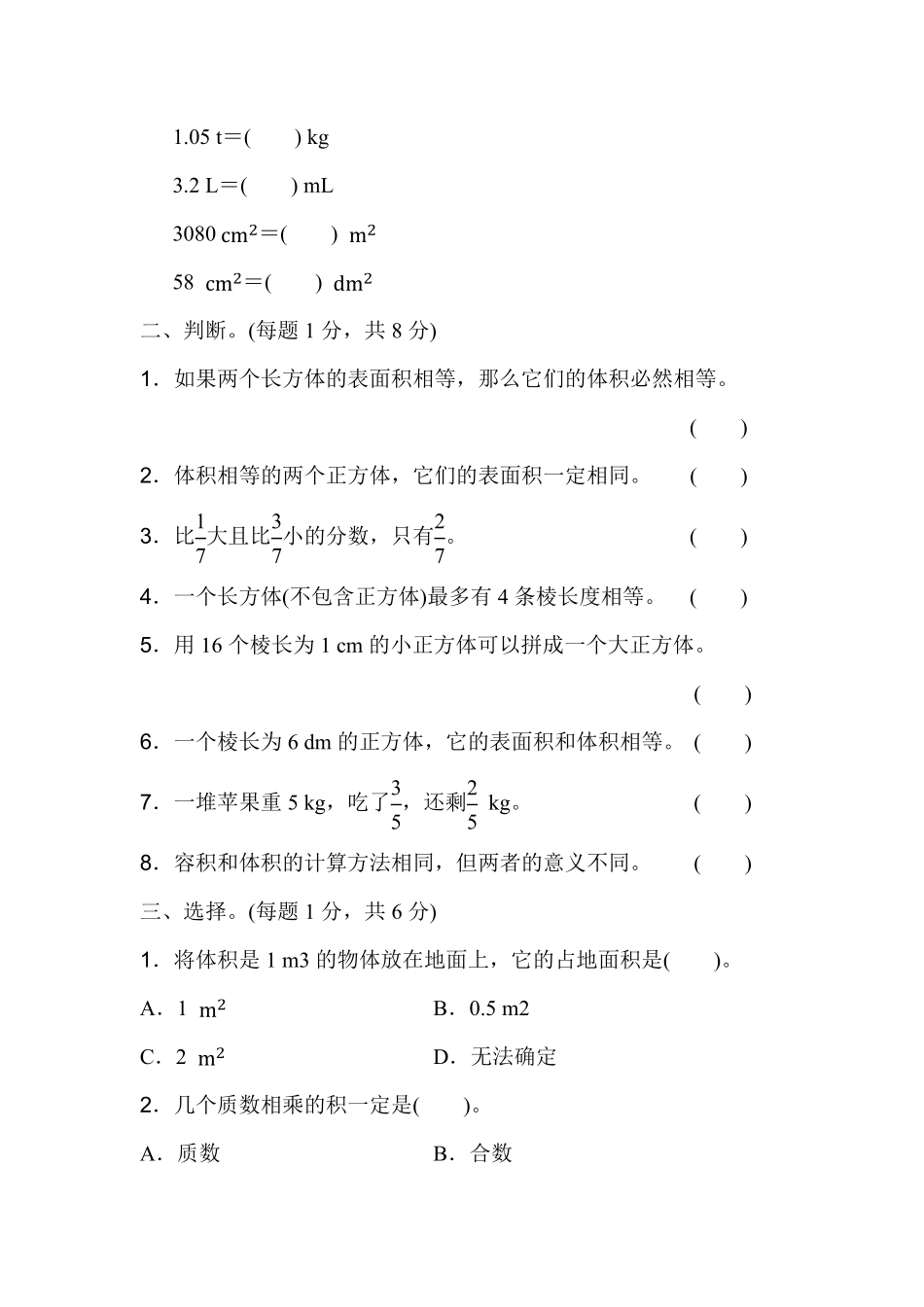 人教版数学五年级下册期末检测卷（一测试试卷含答案.pdf_第2页