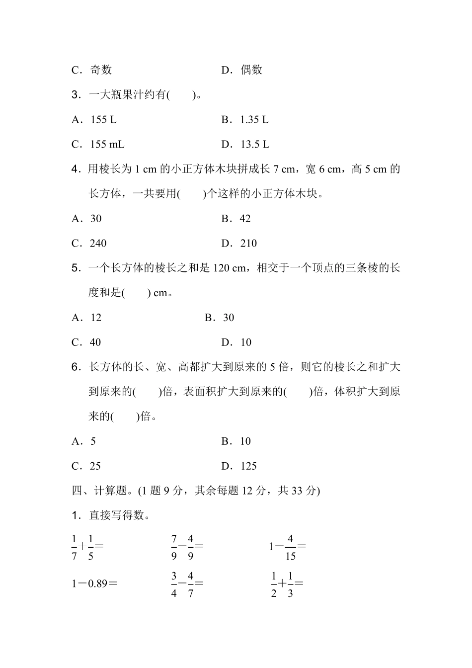 人教版数学五年级下册期末检测卷（一测试试卷含答案.pdf_第3页