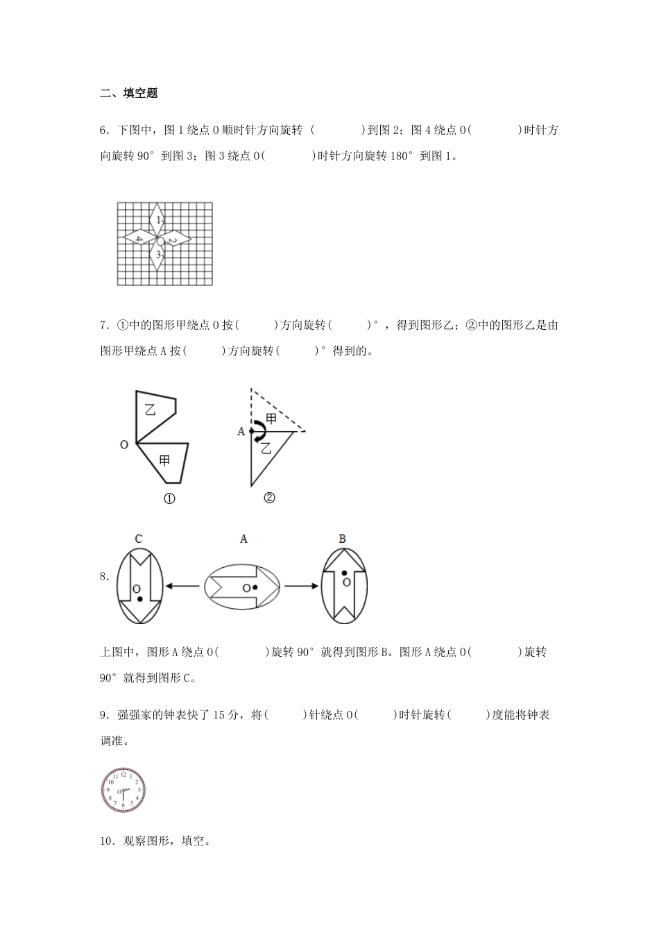 【分层训练】5.1旋转五年级下册数学同步练习人教版-含答案.pdf_第2页