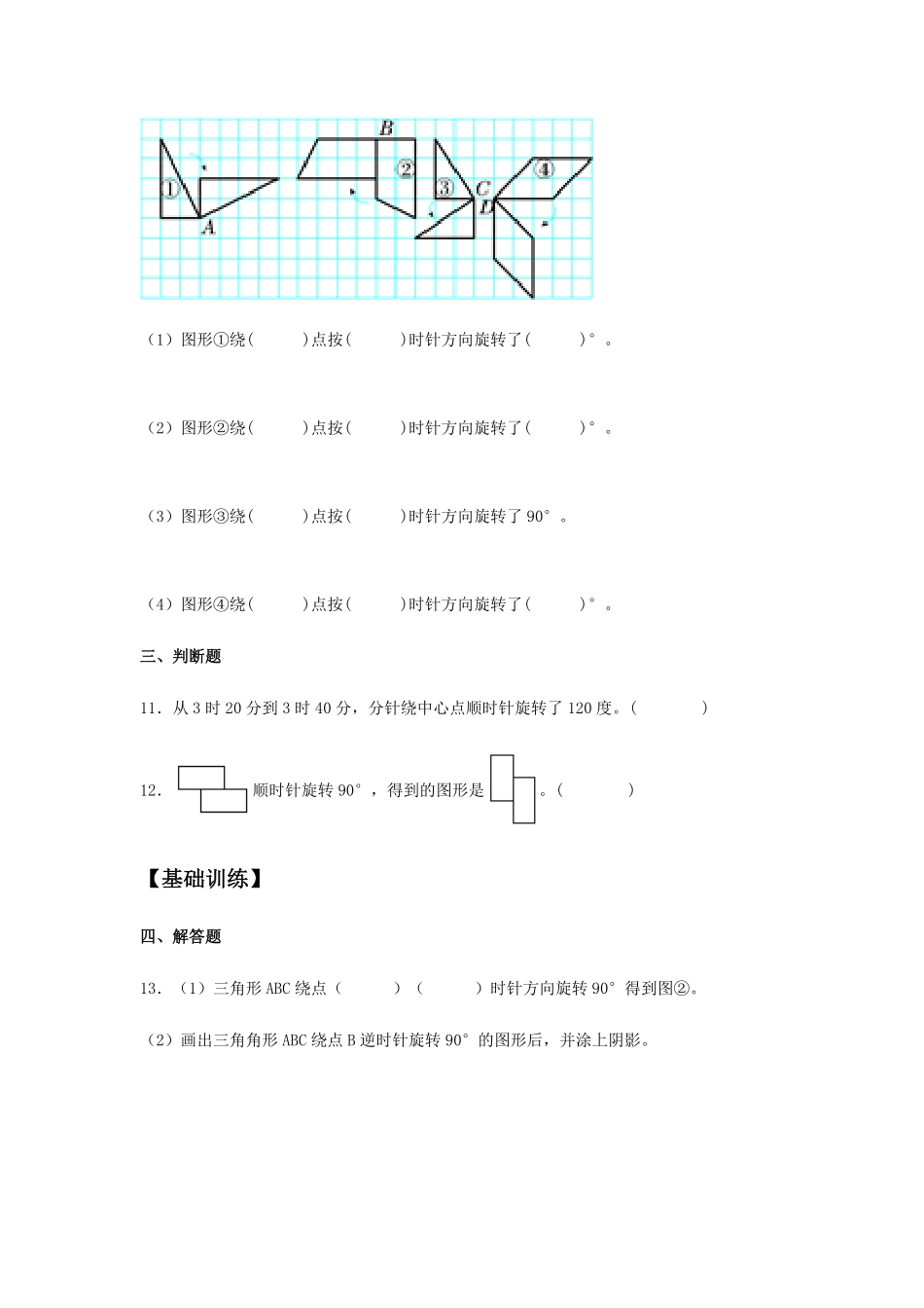 【分层训练】5.1旋转五年级下册数学同步练习人教版-含答案.pdf_第3页