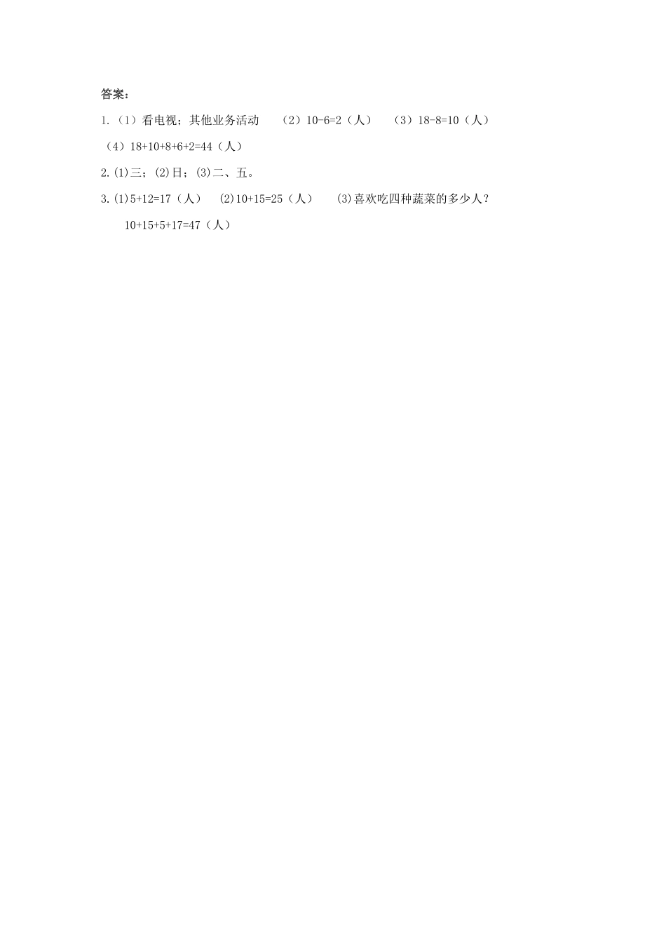人教版数学二年级下册1.1调查与数据收集测试试卷含答案.pdf_第2页