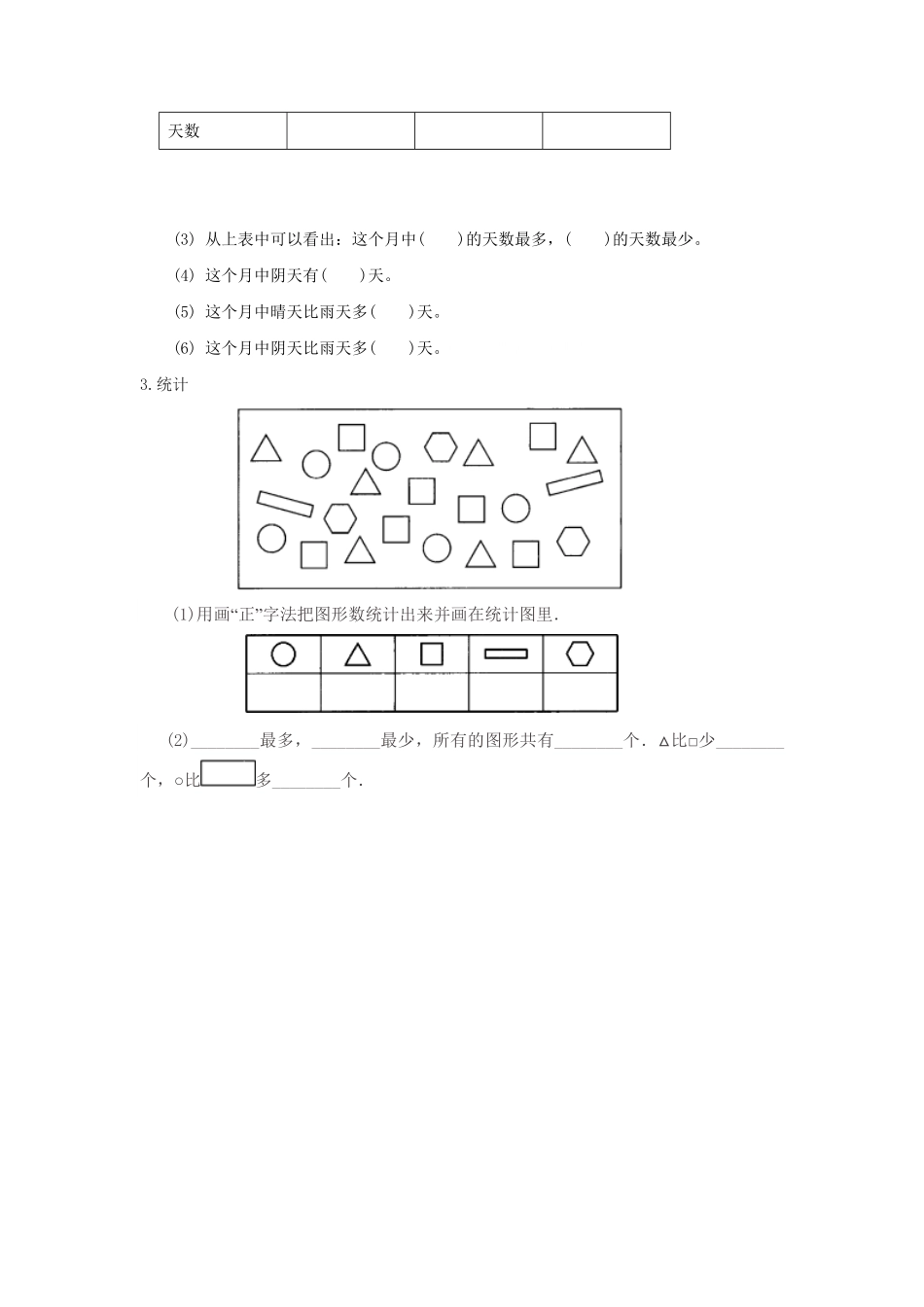 人教版数学二年级下册1.2不同方法整理数据测试试卷含答案.pdf_第2页
