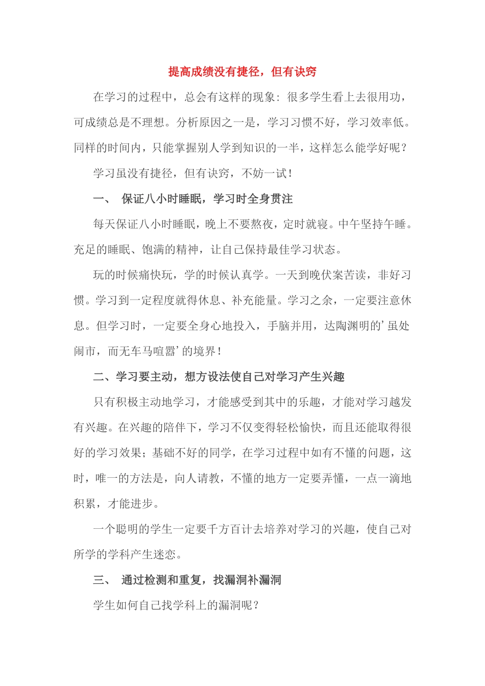 人教版数学六年级下册小考成绩的提高没有捷径，但有诀窍测试试卷含答案.pdf_第1页