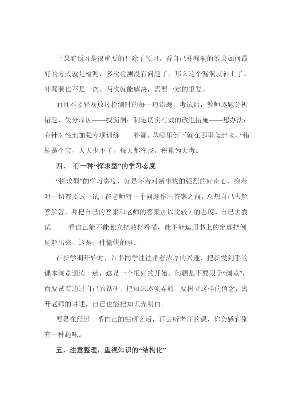 人教版数学六年级下册小考成绩的提高没有捷径，但有诀窍测试试卷含答案.pdf_第2页