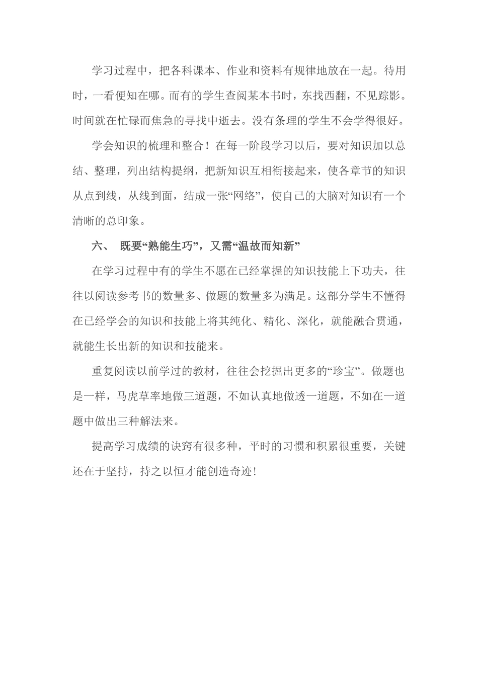 人教版数学六年级下册小考成绩的提高没有捷径，但有诀窍测试试卷含答案.pdf_第3页