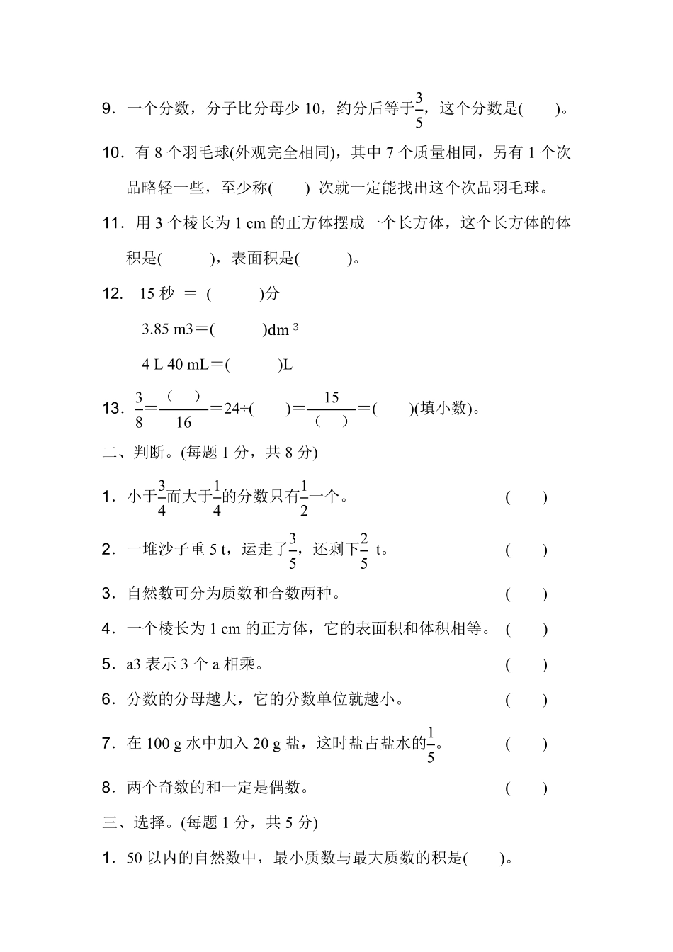 人教版数学五年级下册期末检测卷（二测试试卷含答案.pdf_第2页