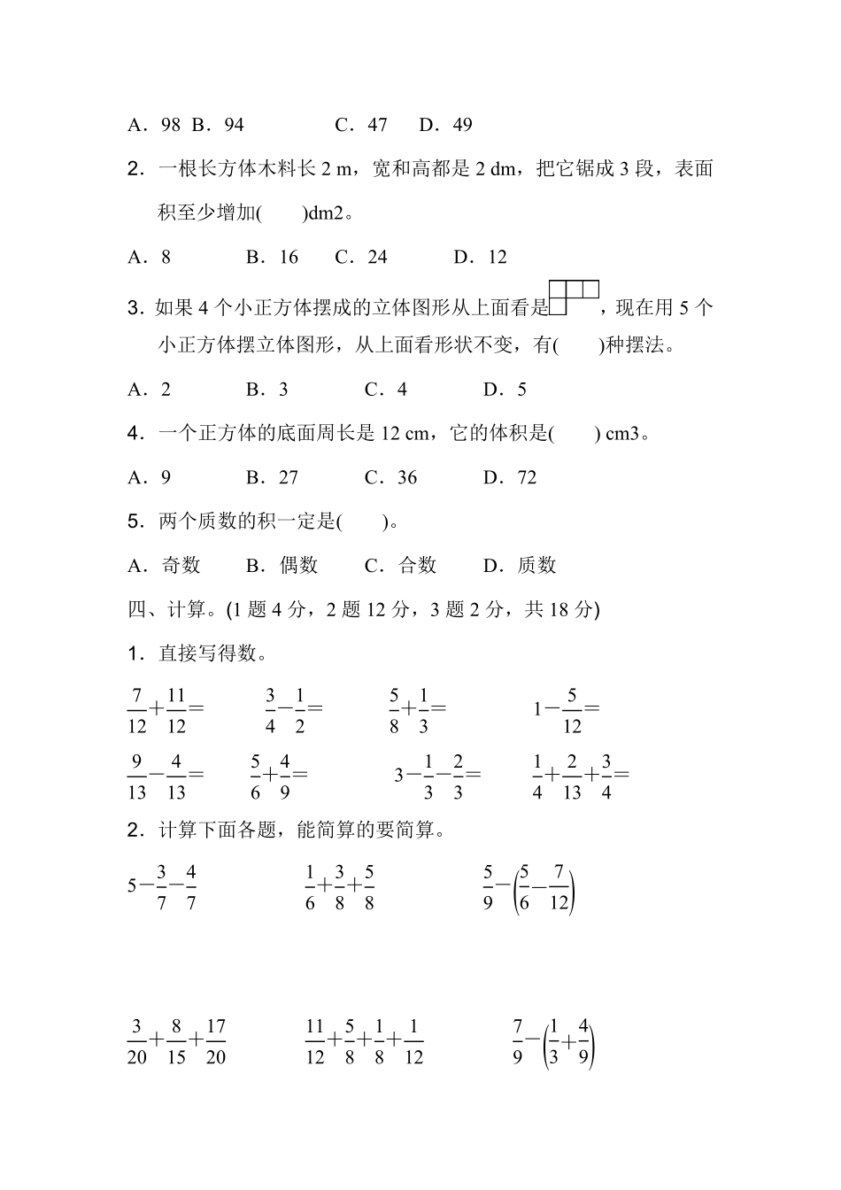 人教版数学五年级下册期末检测卷（二测试试卷含答案.pdf_第3页