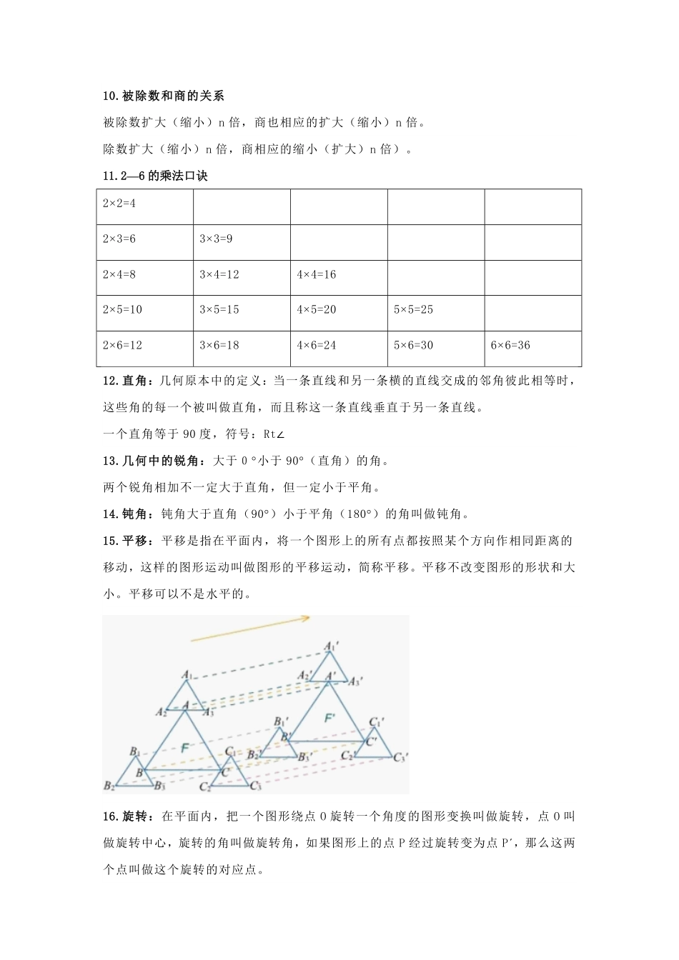 人教版数学二年级下册【数学】小学二年级下册数学知识点归纳测试试卷含答案.pdf_第2页