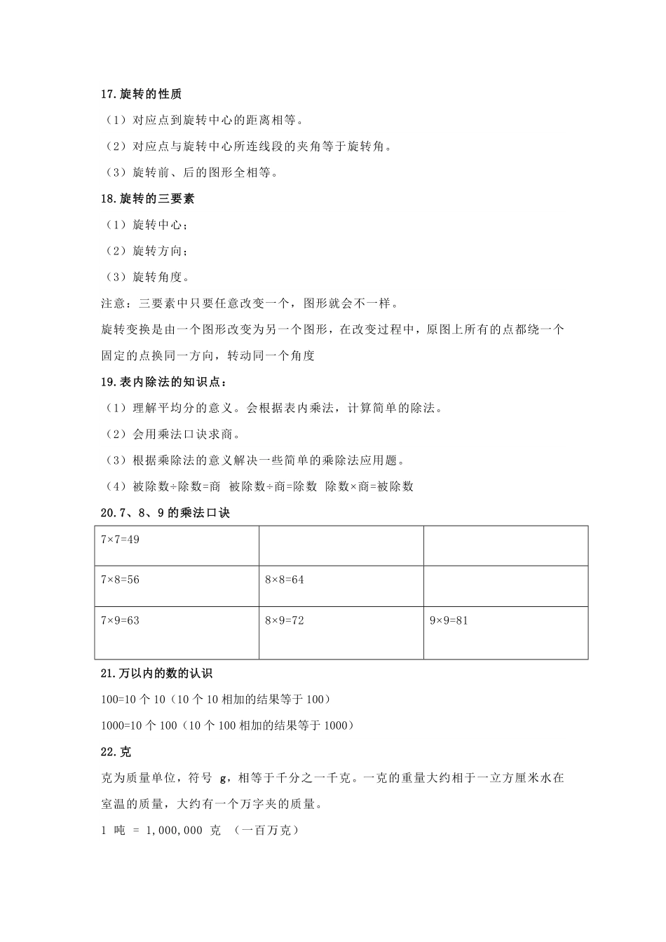 人教版数学二年级下册【数学】小学二年级下册数学知识点归纳测试试卷含答案.pdf_第3页