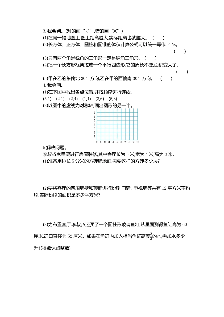 人教版数学六年级下册图形与几何检测卷（2测试试卷含答案.pdf_第2页