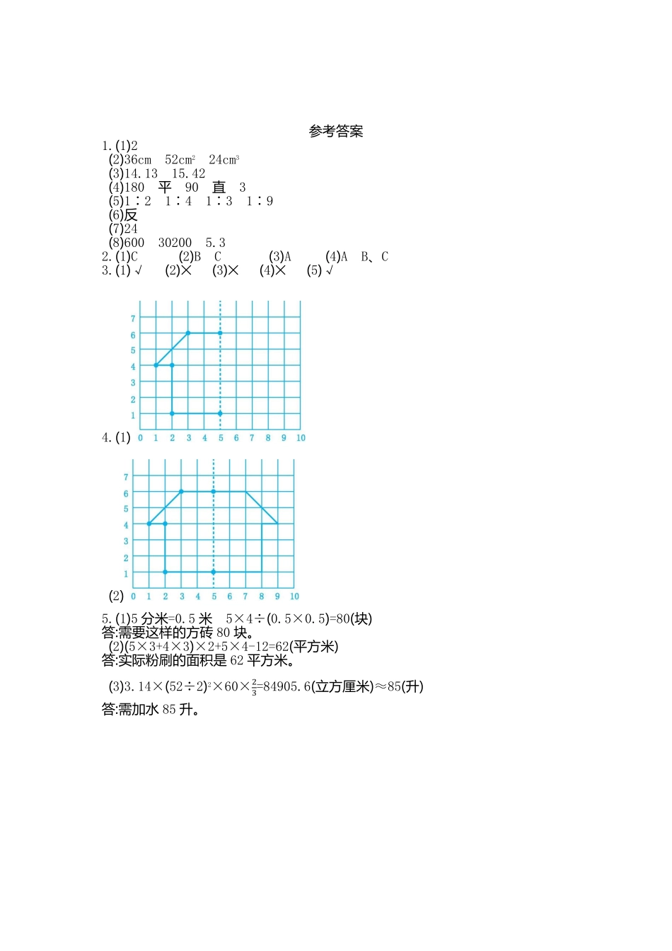 人教版数学六年级下册图形与几何检测卷（2测试试卷含答案.pdf_第3页