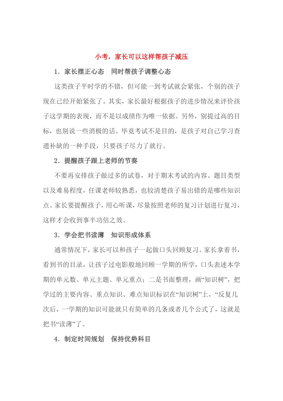 人教版数学六年级下册小考，家长可以这样帮孩子减压测试试卷含答案.pdf_第1页