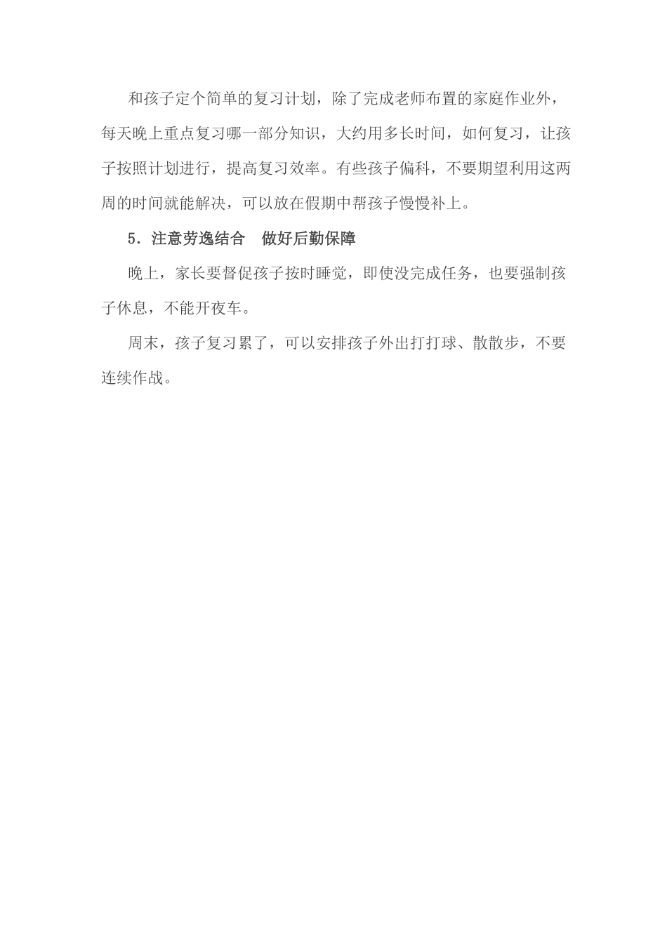 人教版数学六年级下册小考，家长可以这样帮孩子减压测试试卷含答案.pdf_第2页
