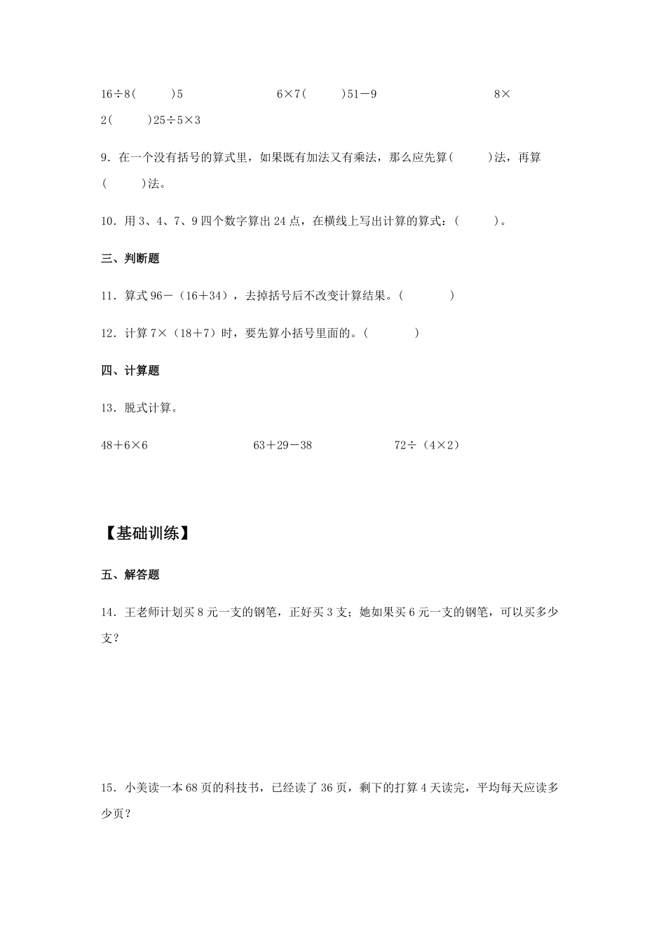 【分层训练】5.1混合运算的运算顺序及其计算二年级下册数学同步练习人教版-含答案.pdf_第2页