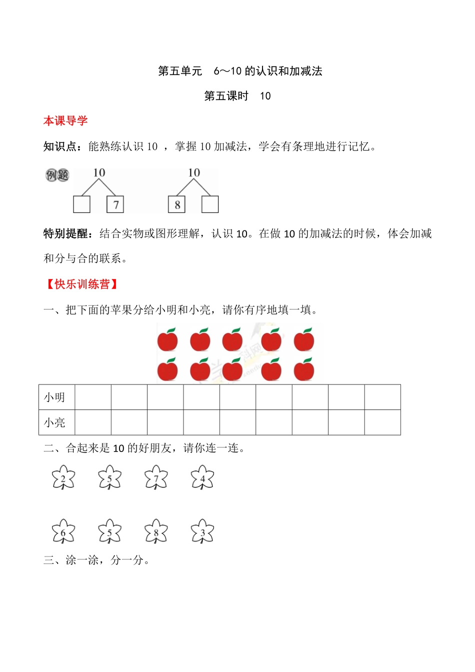 【高分必刷】人教版一年级数学上册五6～10的认识和加减法第五课时10一课一练课时练-含答案.pdf_第1页