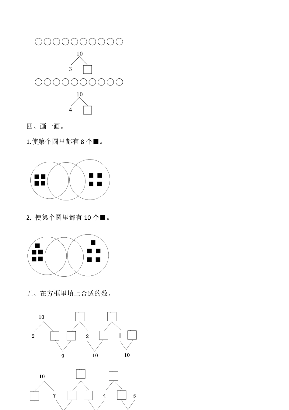 【高分必刷】人教版一年级数学上册五6～10的认识和加减法第五课时10一课一练课时练-含答案.pdf_第2页