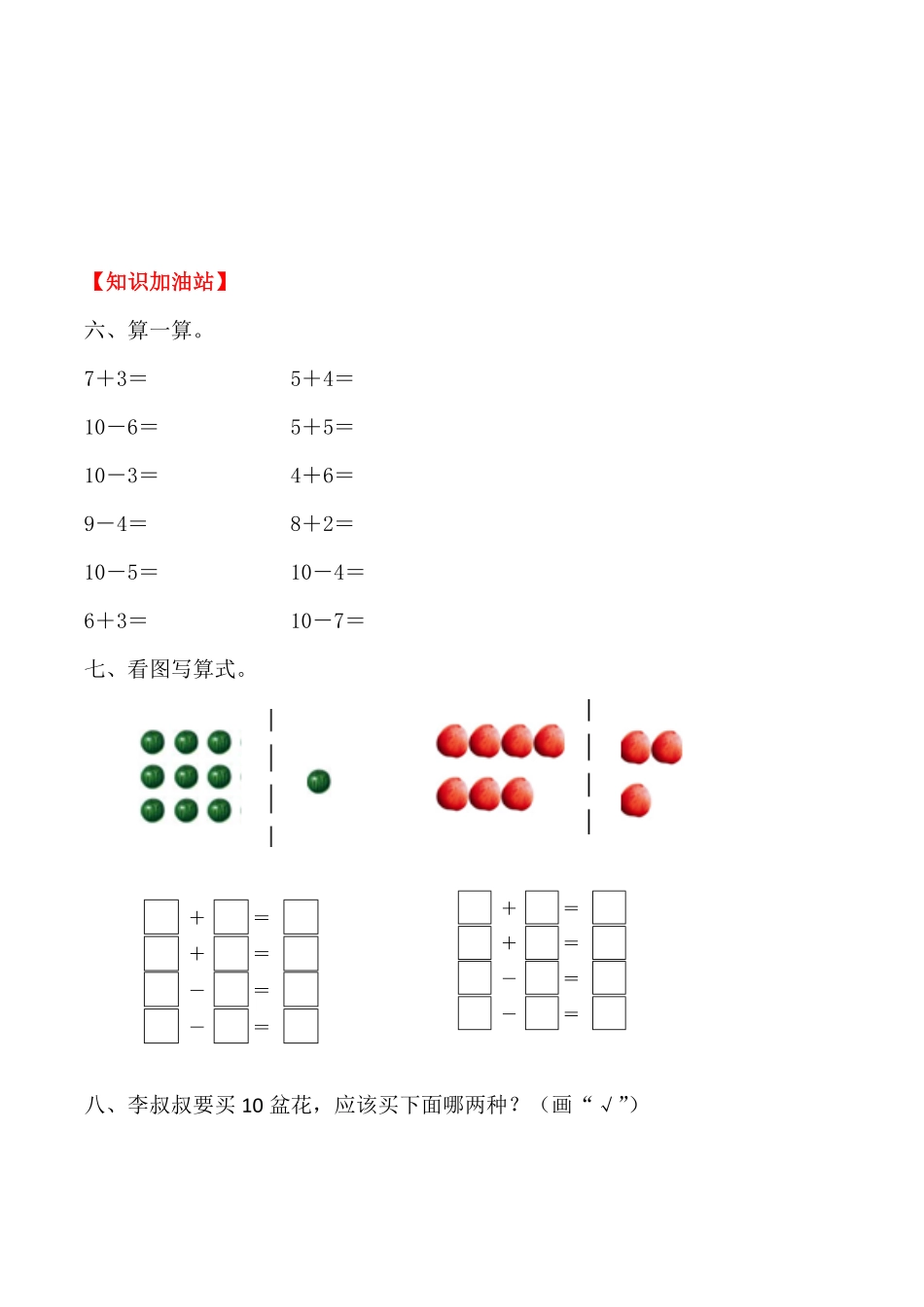 【高分必刷】人教版一年级数学上册五6～10的认识和加减法第五课时10一课一练课时练-含答案.pdf_第3页