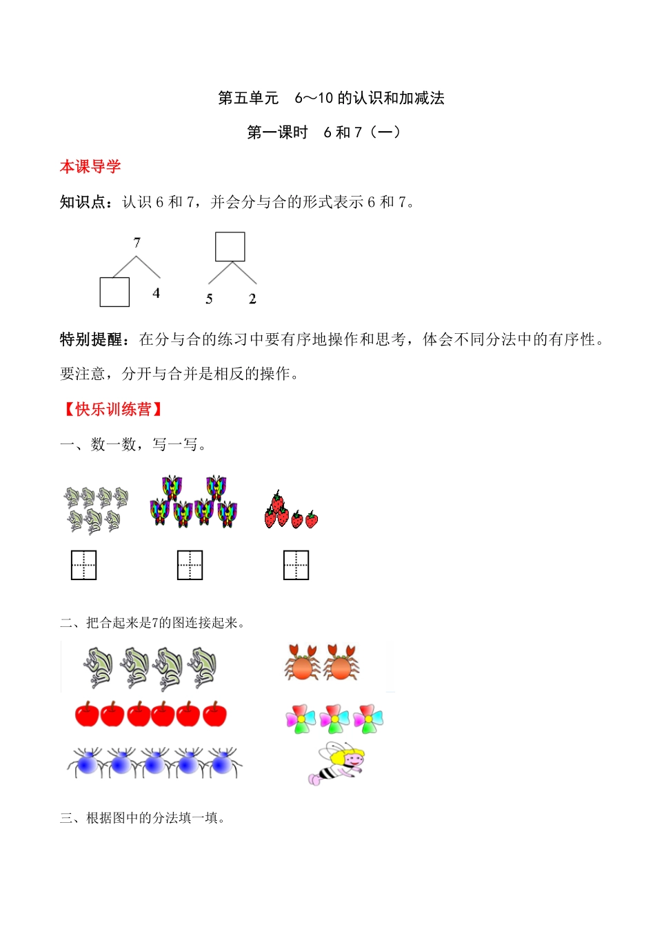 【高分必刷】人教版一年级数学上册五6～10的认识和加减法第一课时6和7一一课一练课时练-含答案.pdf_第1页