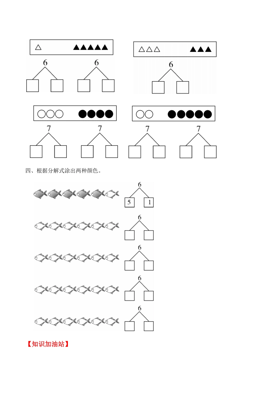 【高分必刷】人教版一年级数学上册五6～10的认识和加减法第一课时6和7一一课一练课时练-含答案.pdf_第2页