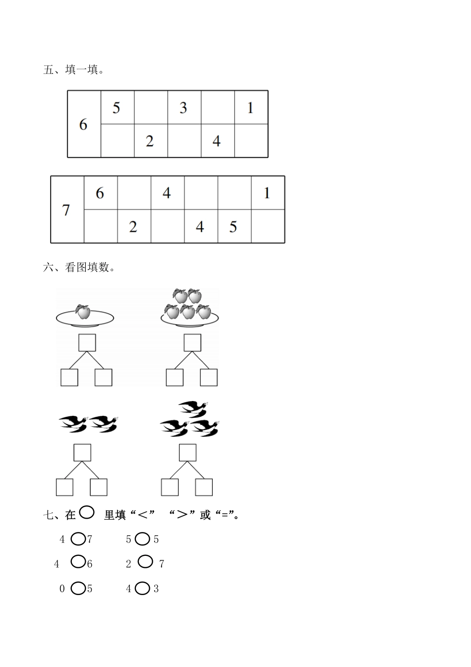 【高分必刷】人教版一年级数学上册五6～10的认识和加减法第一课时6和7一一课一练课时练-含答案.pdf_第3页