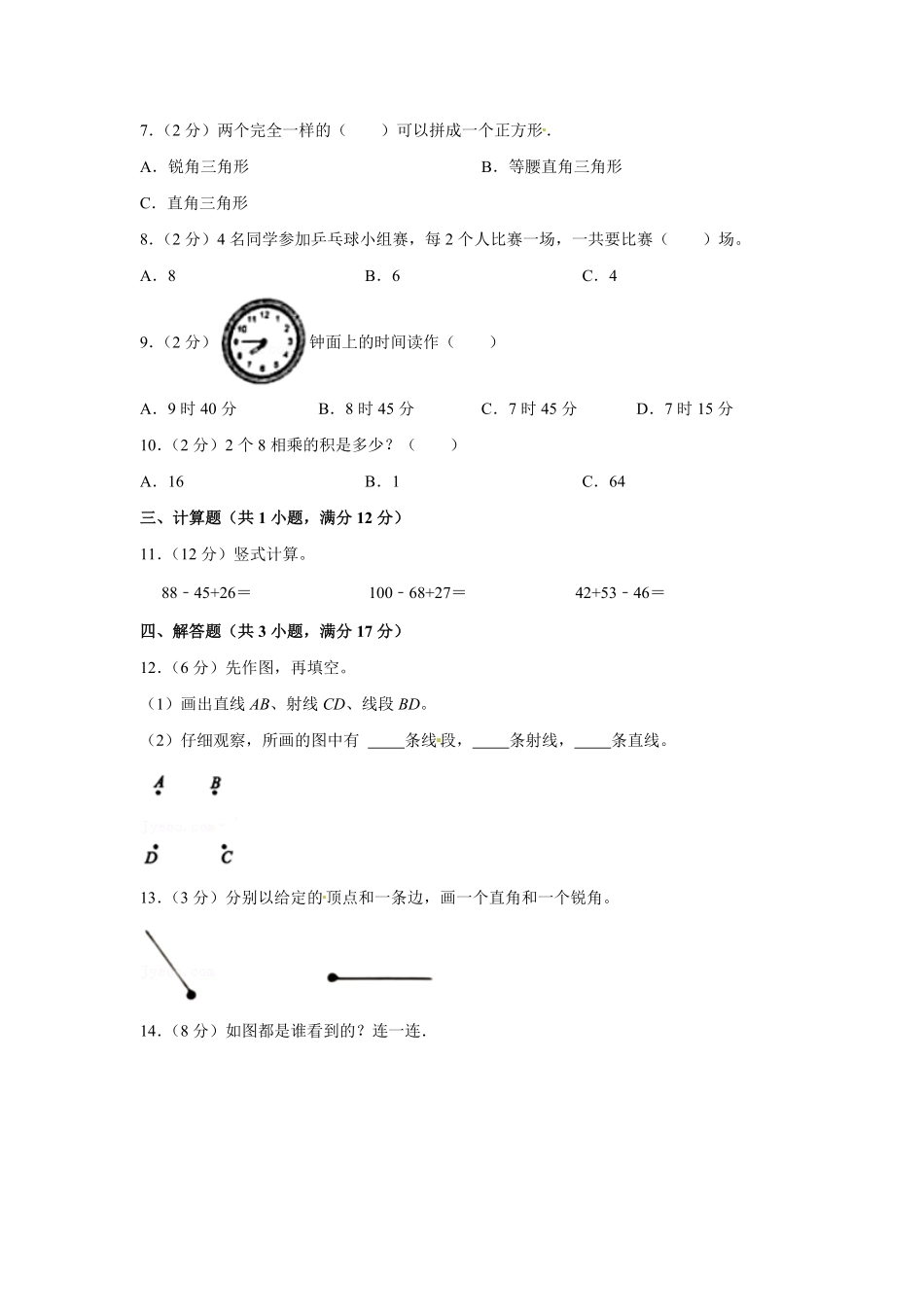 人教版数学二年级上学期期末预测卷06-含答案.pdf_第2页