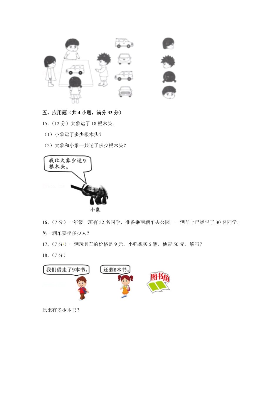 人教版数学二年级上学期期末预测卷06-含答案.pdf_第3页
