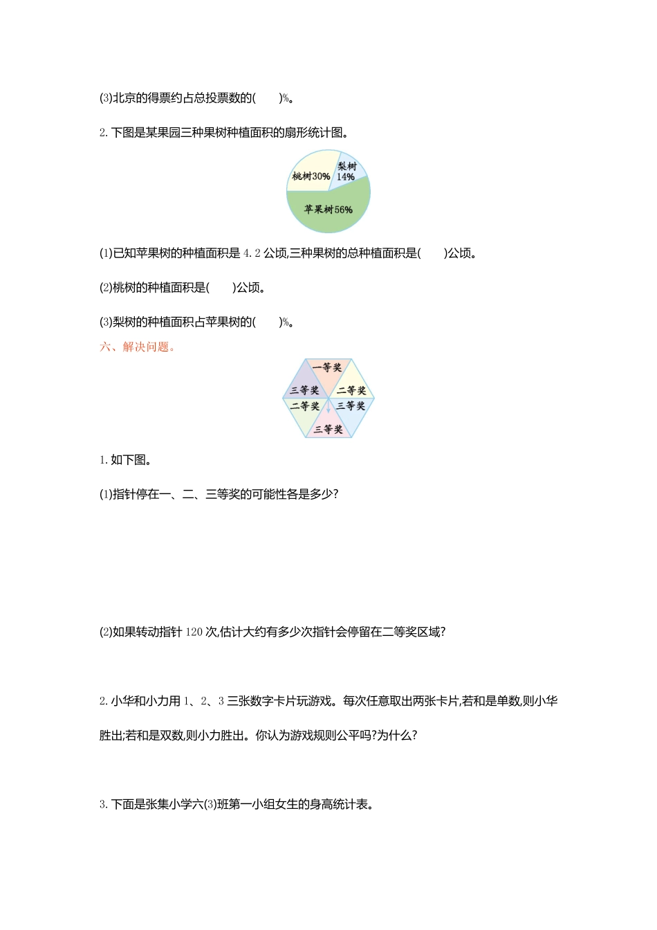 人教版数学六年级下册统计与概率检测卷（1测试试卷含答案.pdf_第3页
