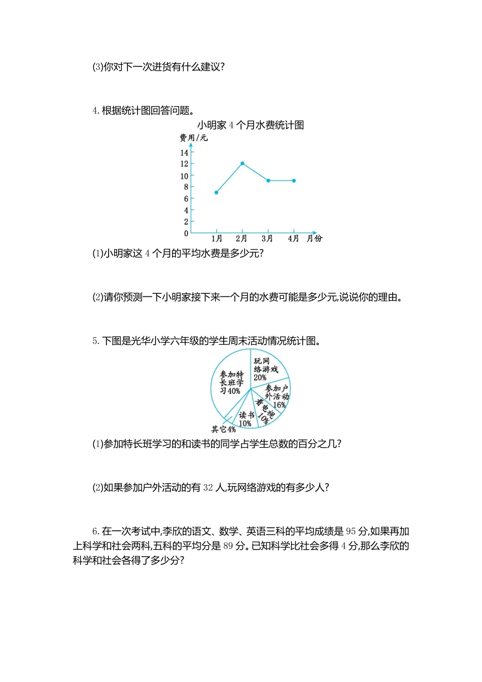 人教版数学六年级下册统计与概率检测卷（2测试试卷含答案.pdf_第2页